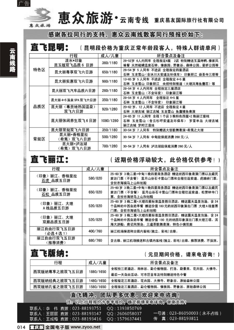 014 惠众云南黑白