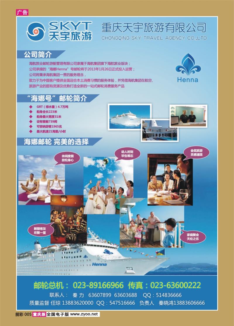 005   408期  天宇旅游-海航海娜号邮轮1