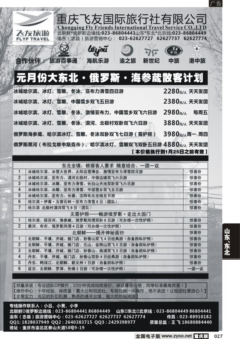 027 飞友旅游