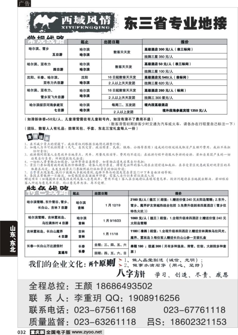 032 西域风情 东三省专业地接
