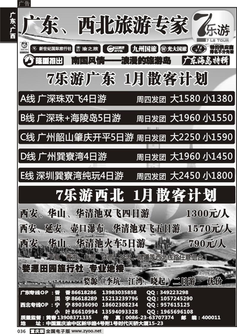 036 盎然七乐游