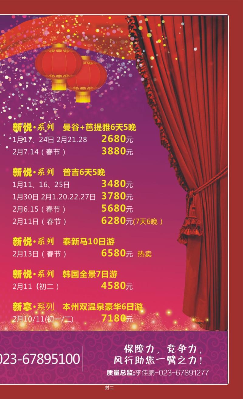 00封二   408期  风行天下