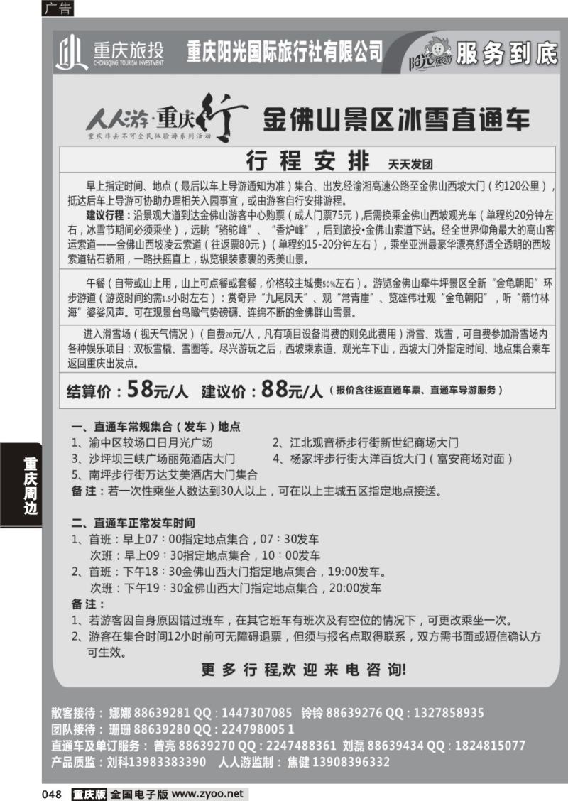 048 阳光国旅-国内游(黑白页)