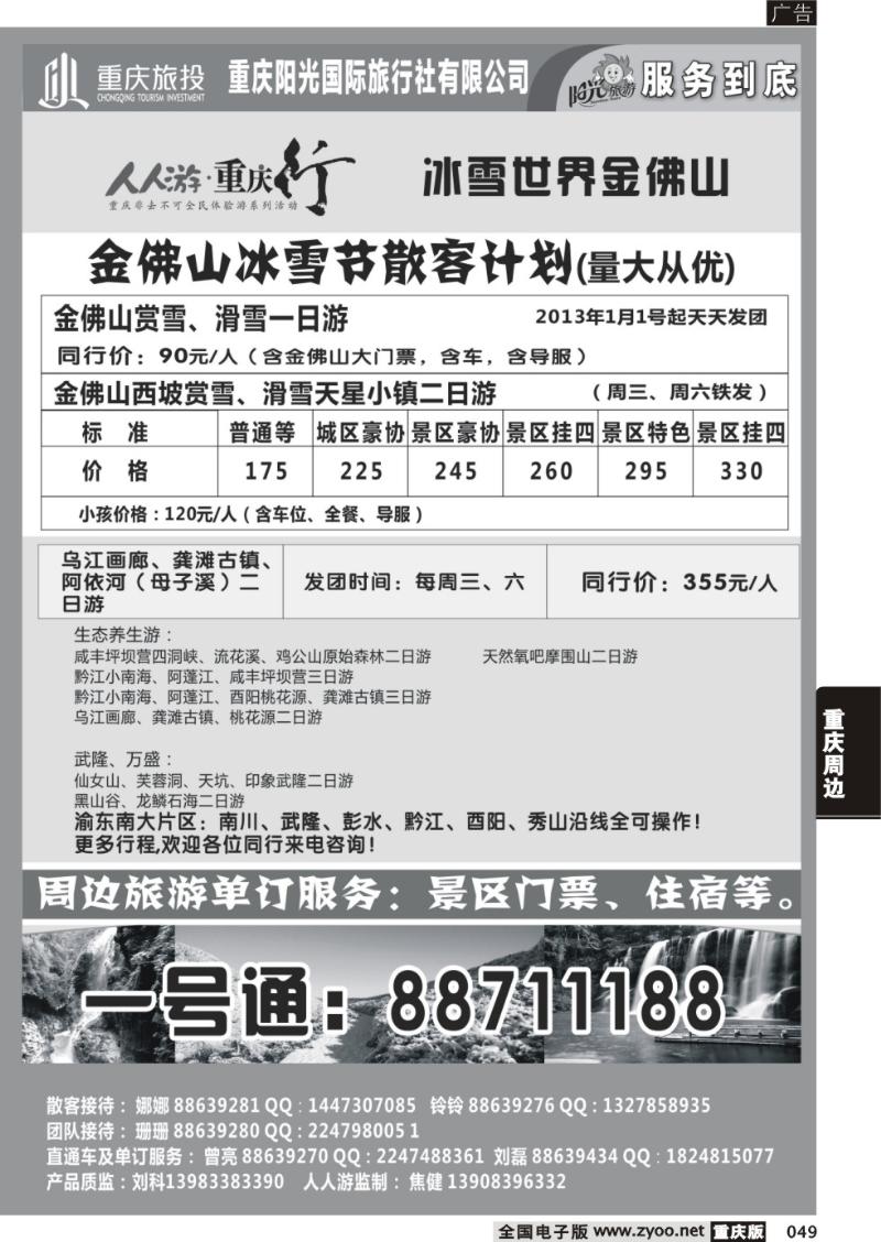 049 阳光国旅-国内游(黑白页)