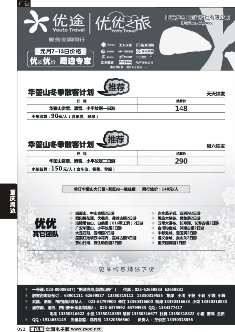 052 优优之旅3