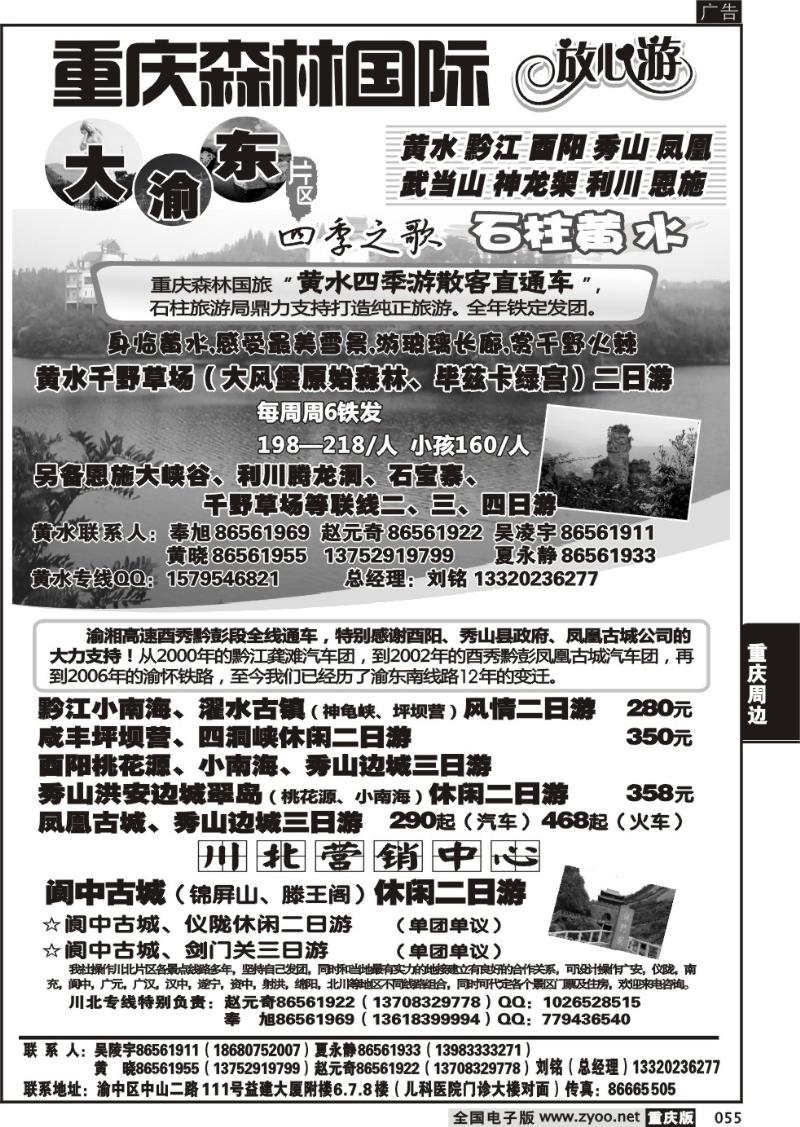 055 森林国旅转曲-9