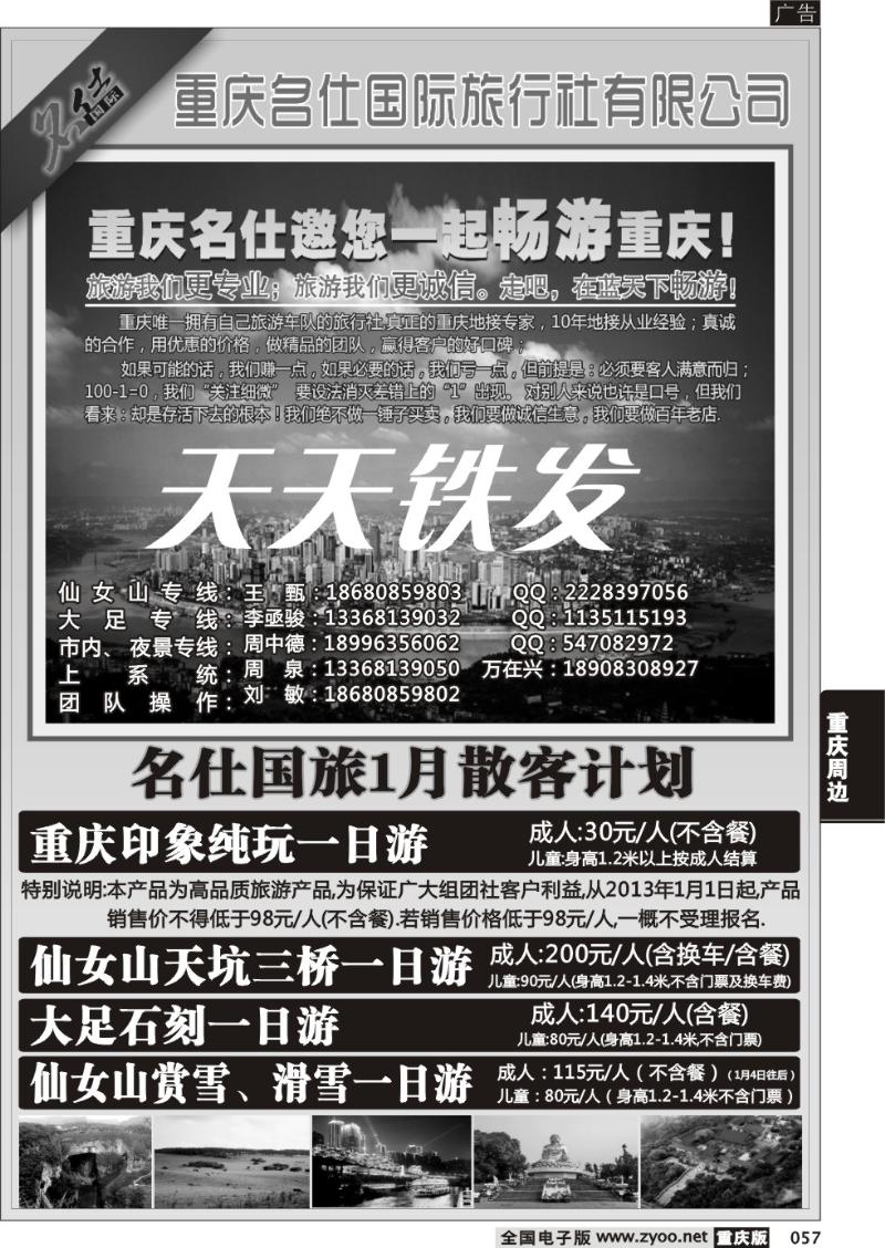 057 名士(本地)