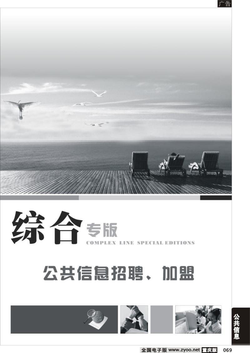 069 公共信息招聘、加盟