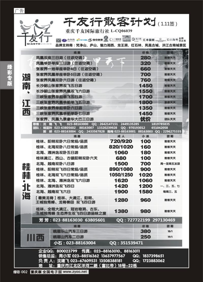 绿彩002  409期  千友行