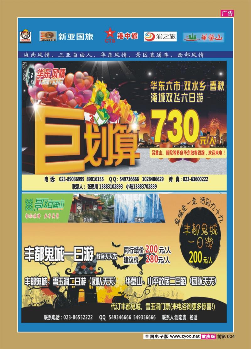 004   409期  天宇-直通车-自由人-华东
