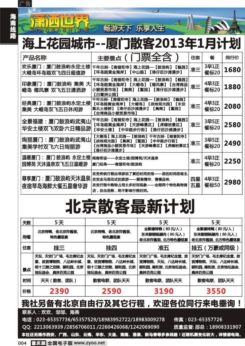 004 潇洒世界厦门