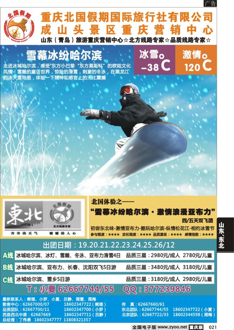 021 北国山东