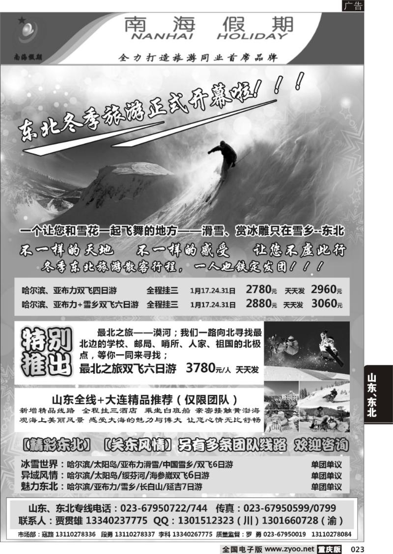 023 南海假期-山东、东北