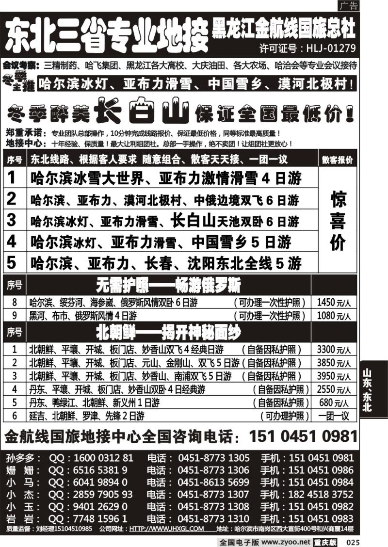 025 哈尔滨四季国际旅行社