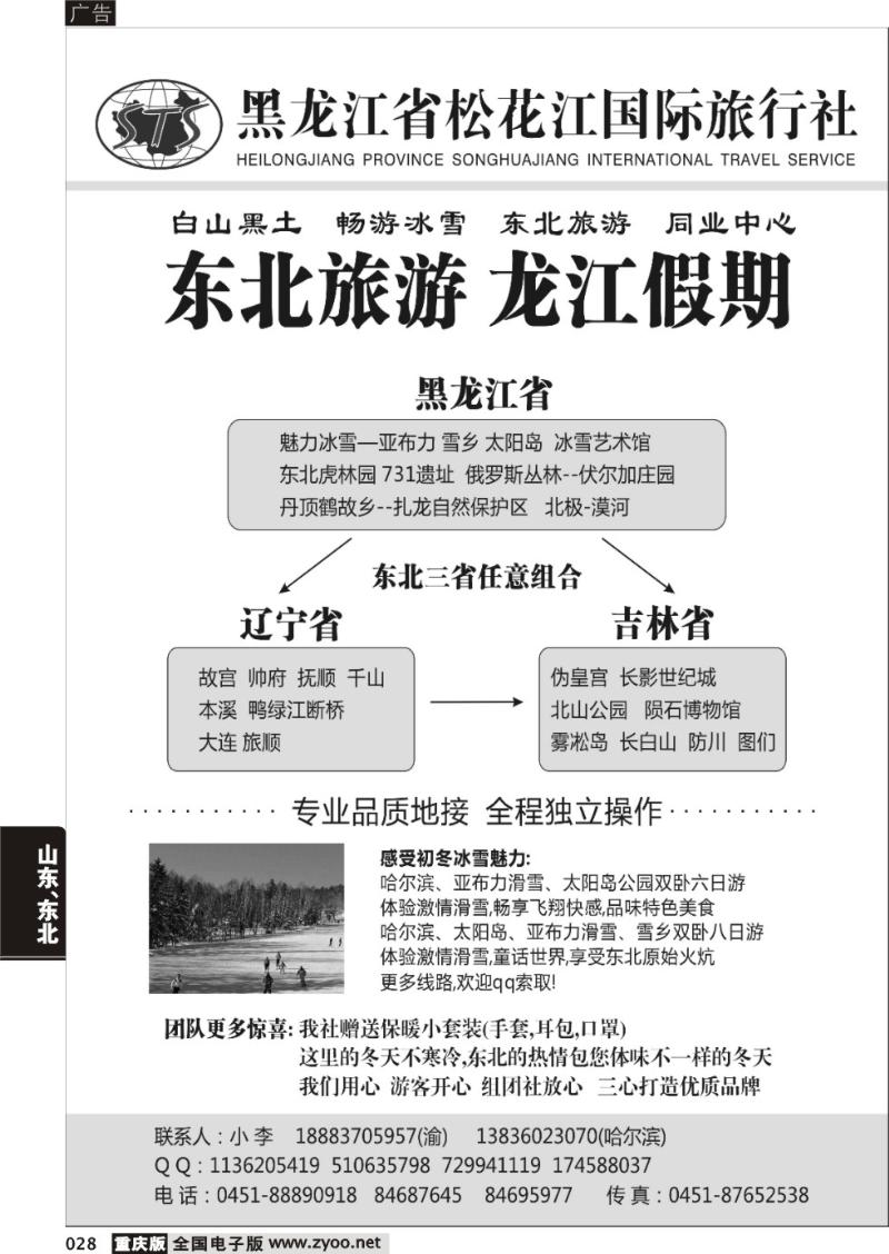 028 松花江如意之旅
