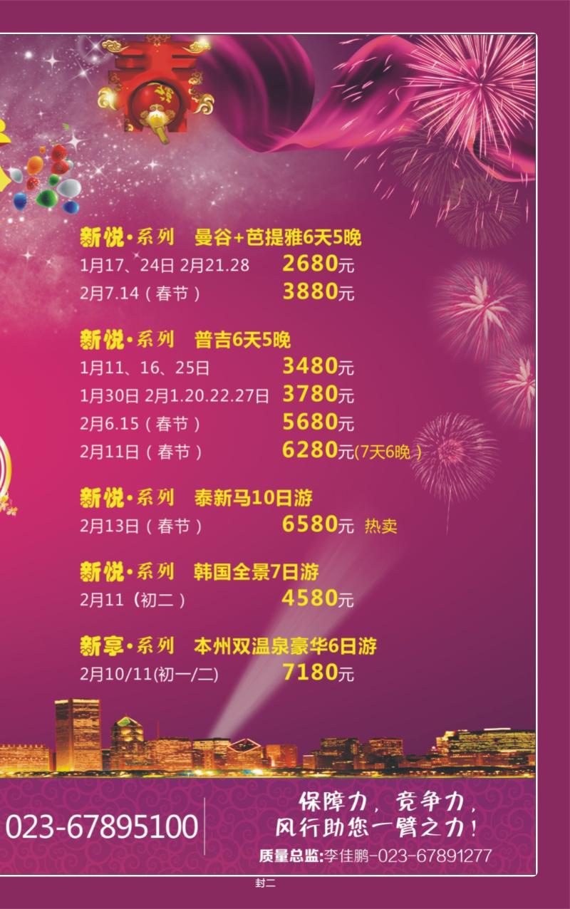00封二   409期  风行天下