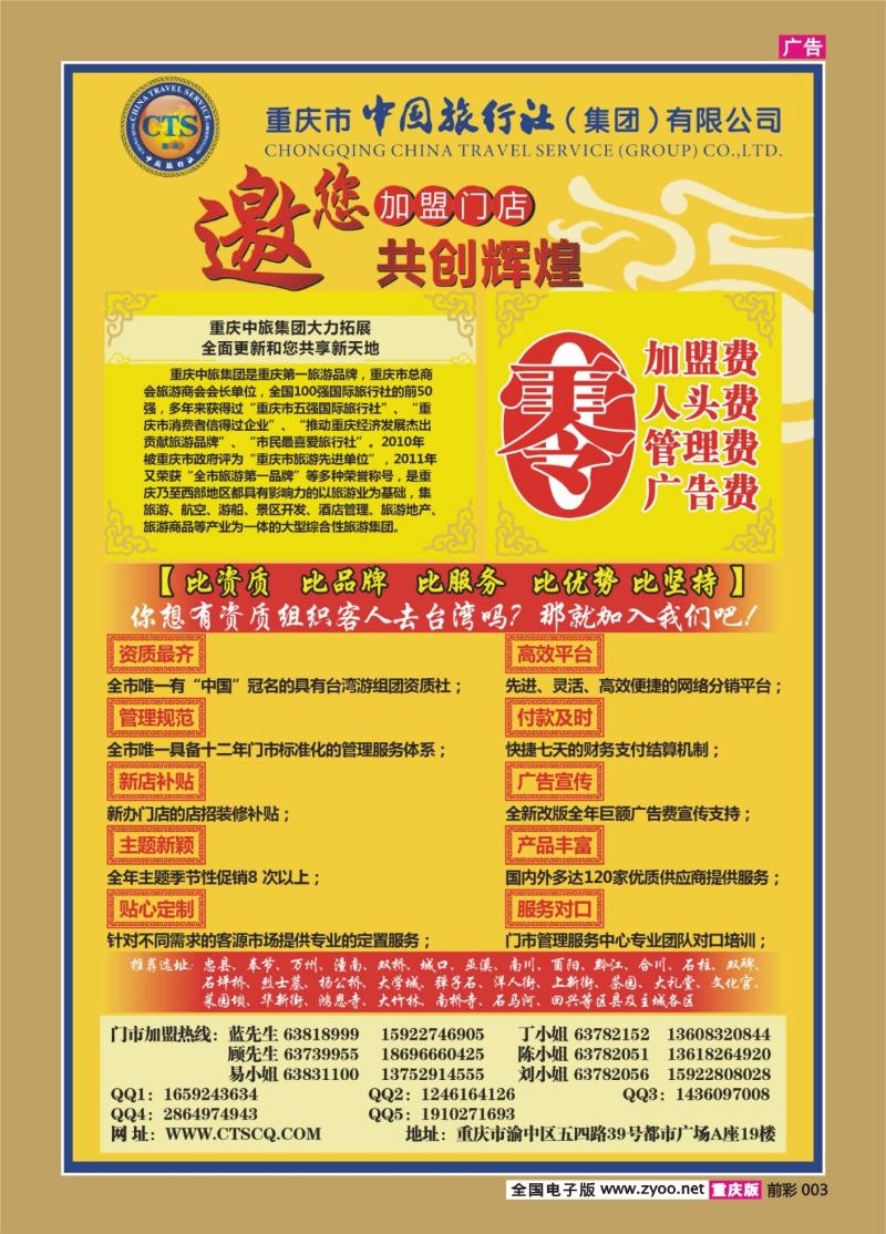 003   410   中国旅行社-彩页