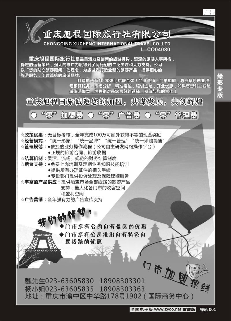绿彩001  410期  旭程加盟
