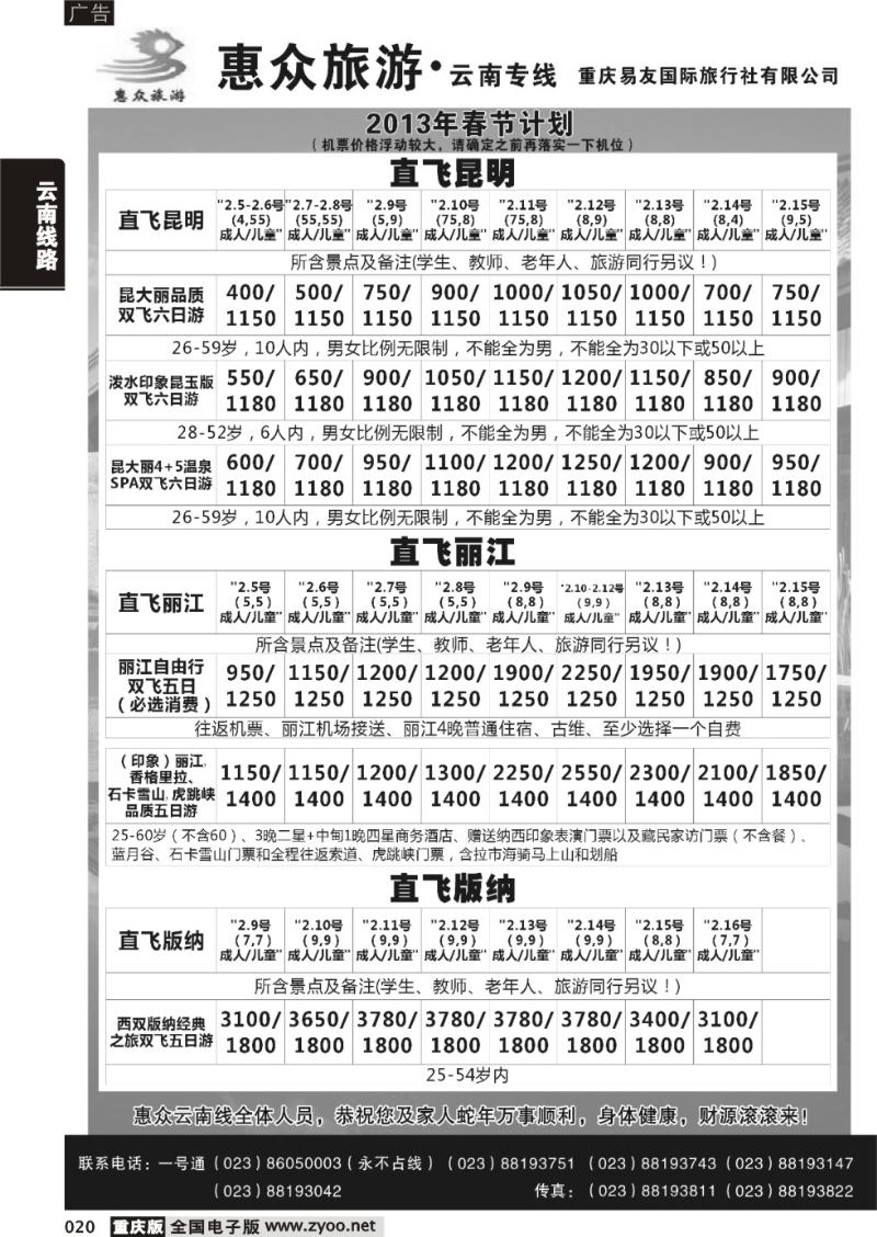 020 惠众云南黑白