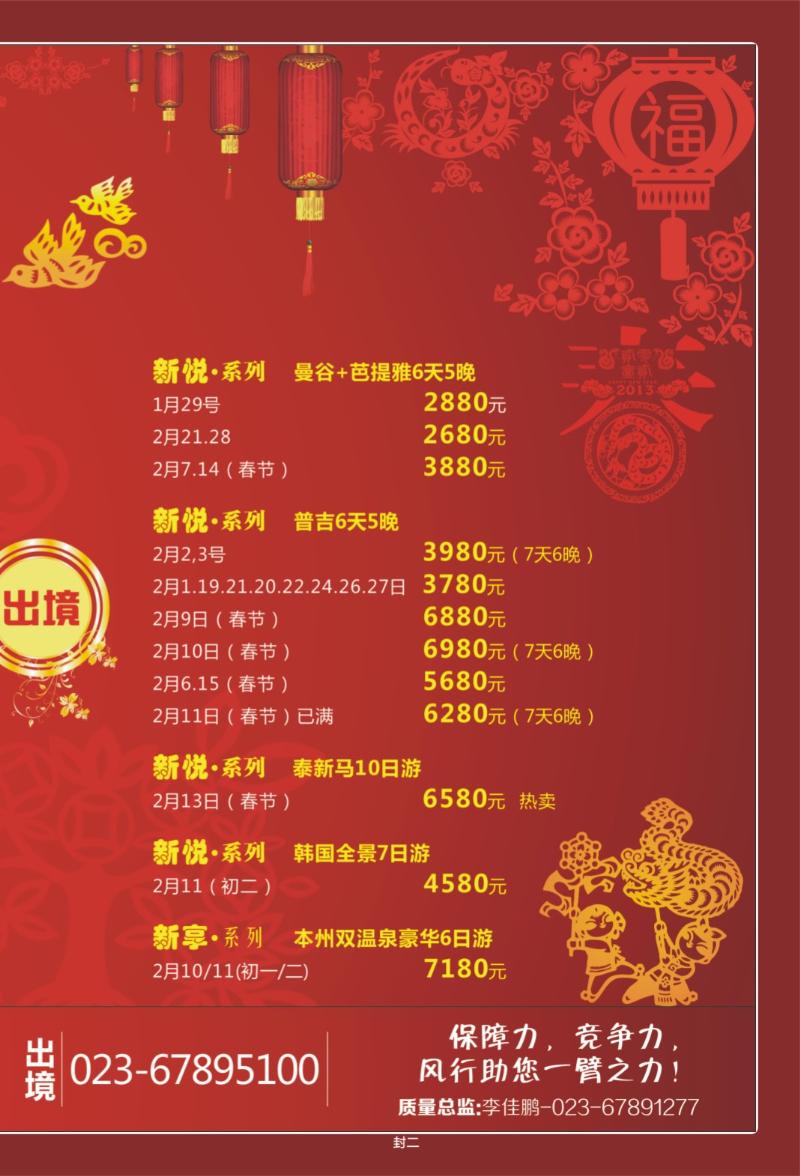 00封二   410期  风行天下