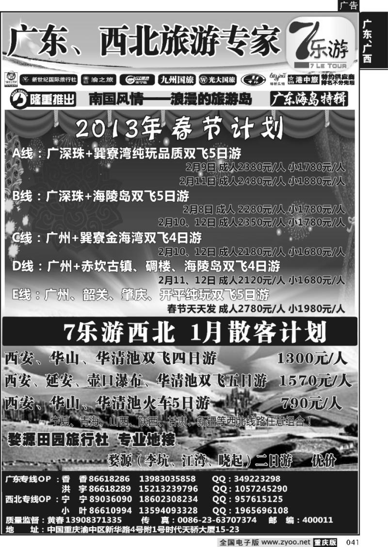 041 盎然七乐游