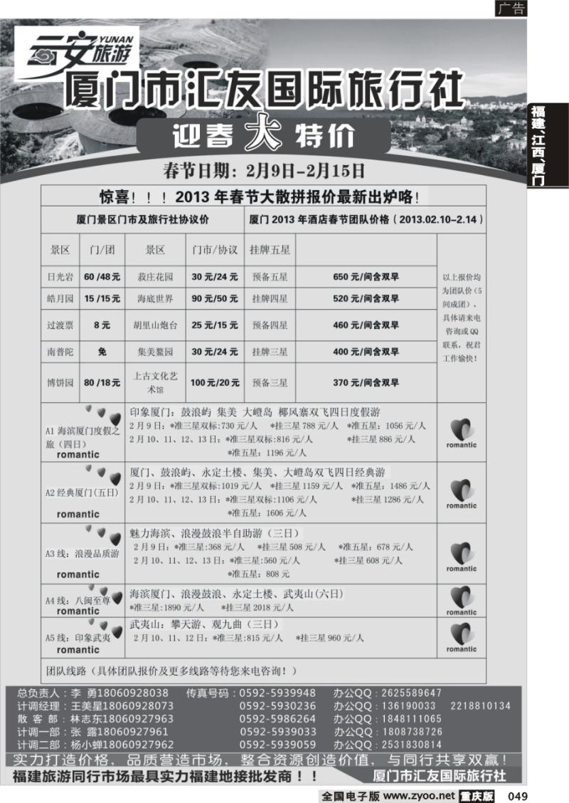 049 云安旅游