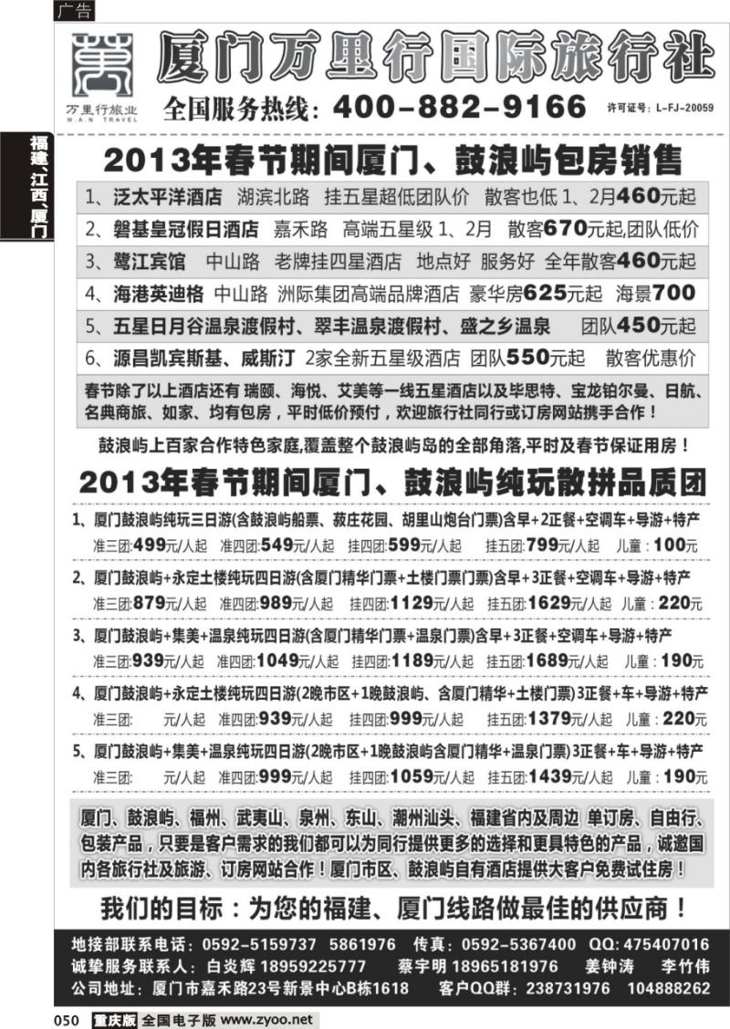 050 厦门特价地接