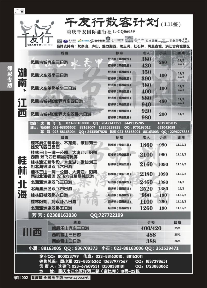 绿彩002  410期  千友行