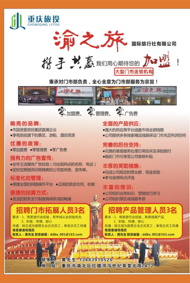 00外拉   412期  渝之旅