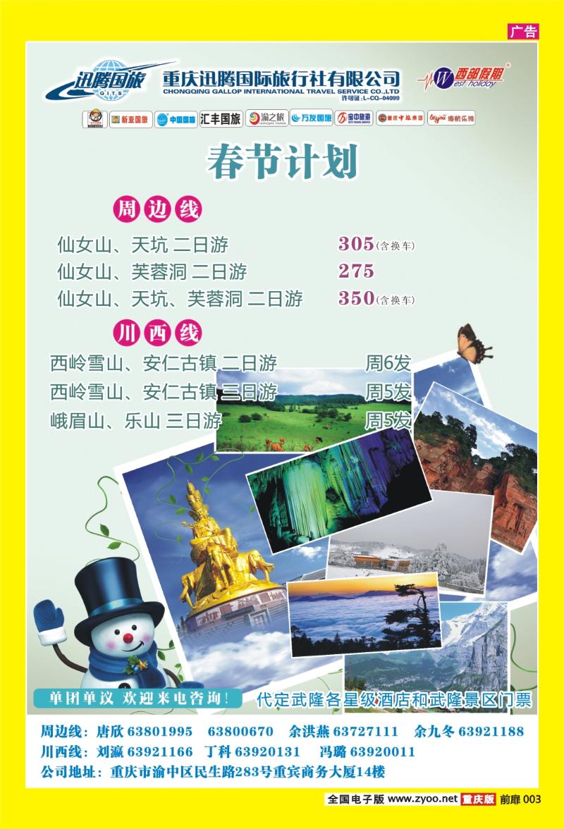 扉页003  412期  迅腾国际旅行社-X4