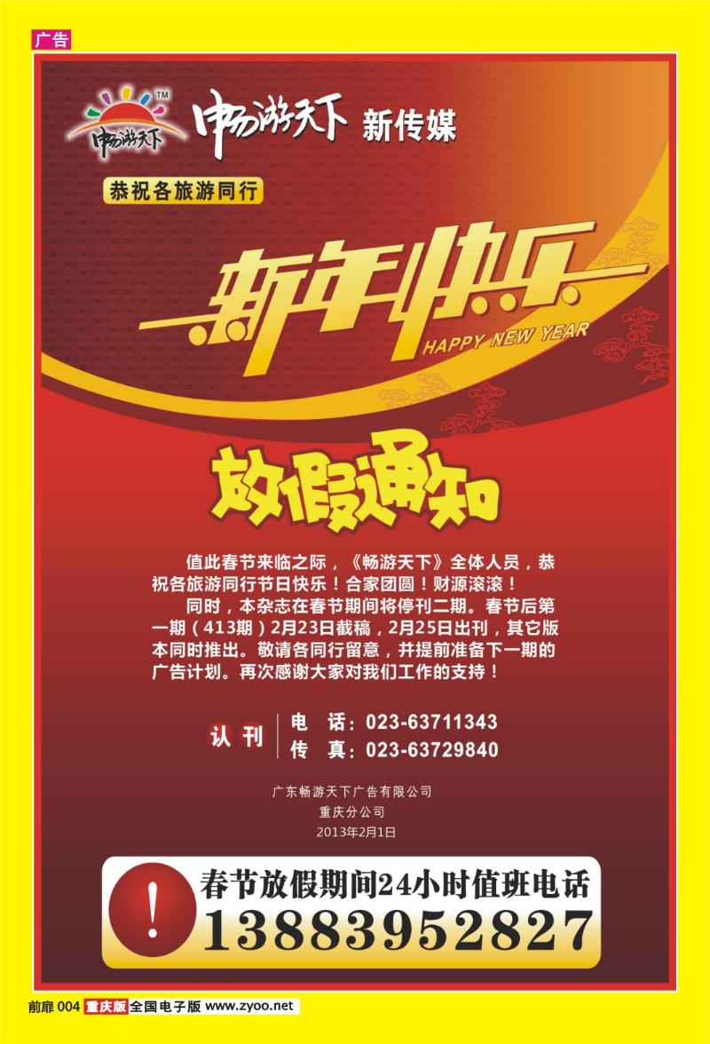 扉页004  412期  畅游天下-放假通知