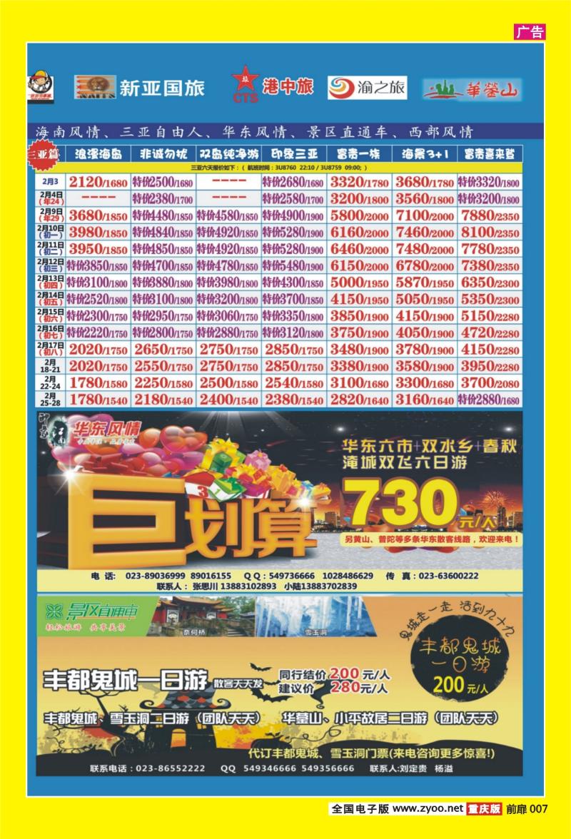 扉页007  412期  天宇-直通车-自由人-华东22