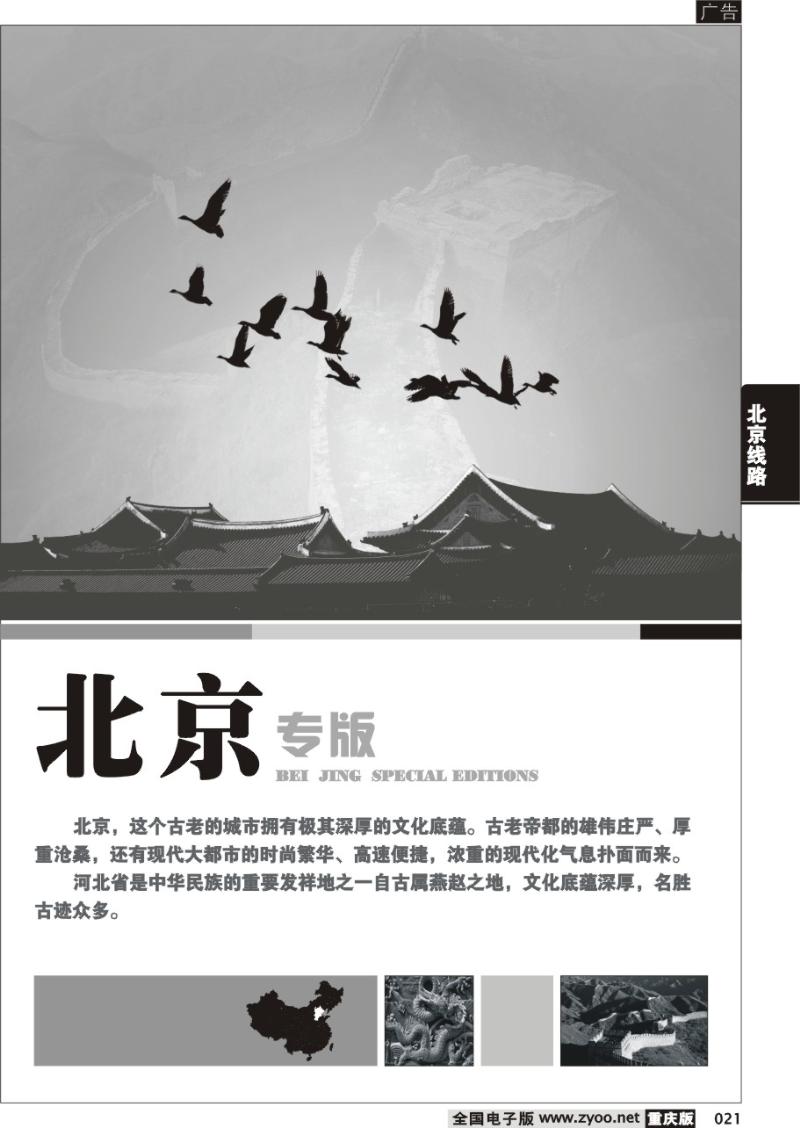 021 北京线路