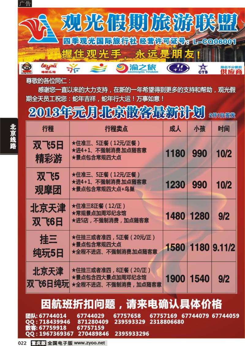 022 观光北京