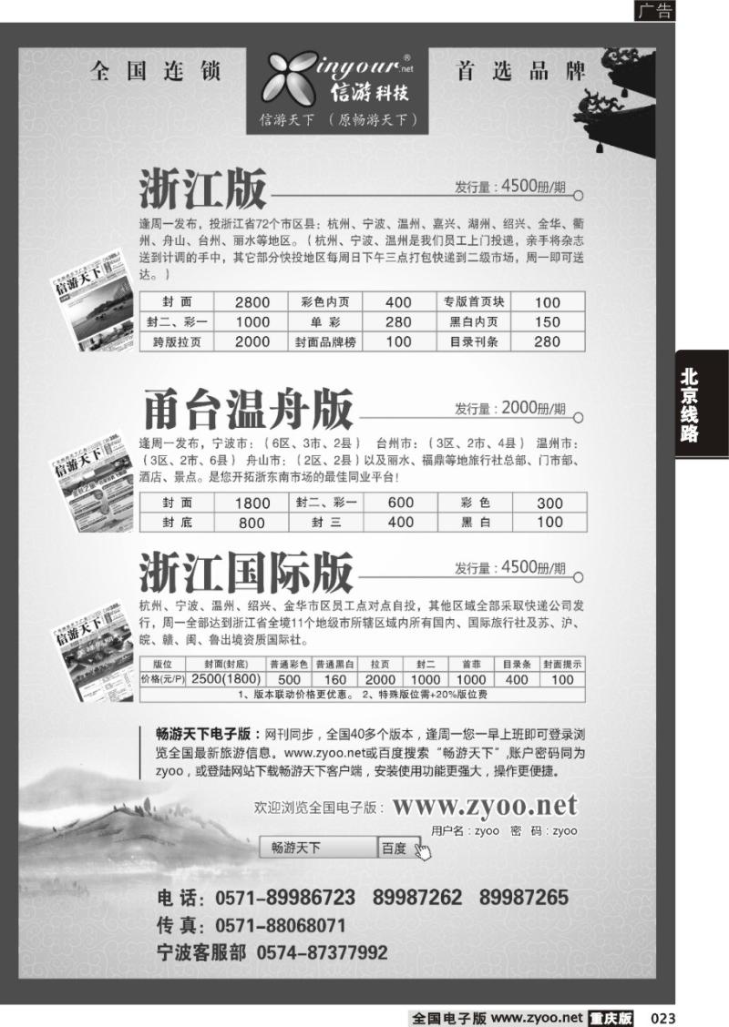 023 《信游天下》浙江·三大版本(黑)