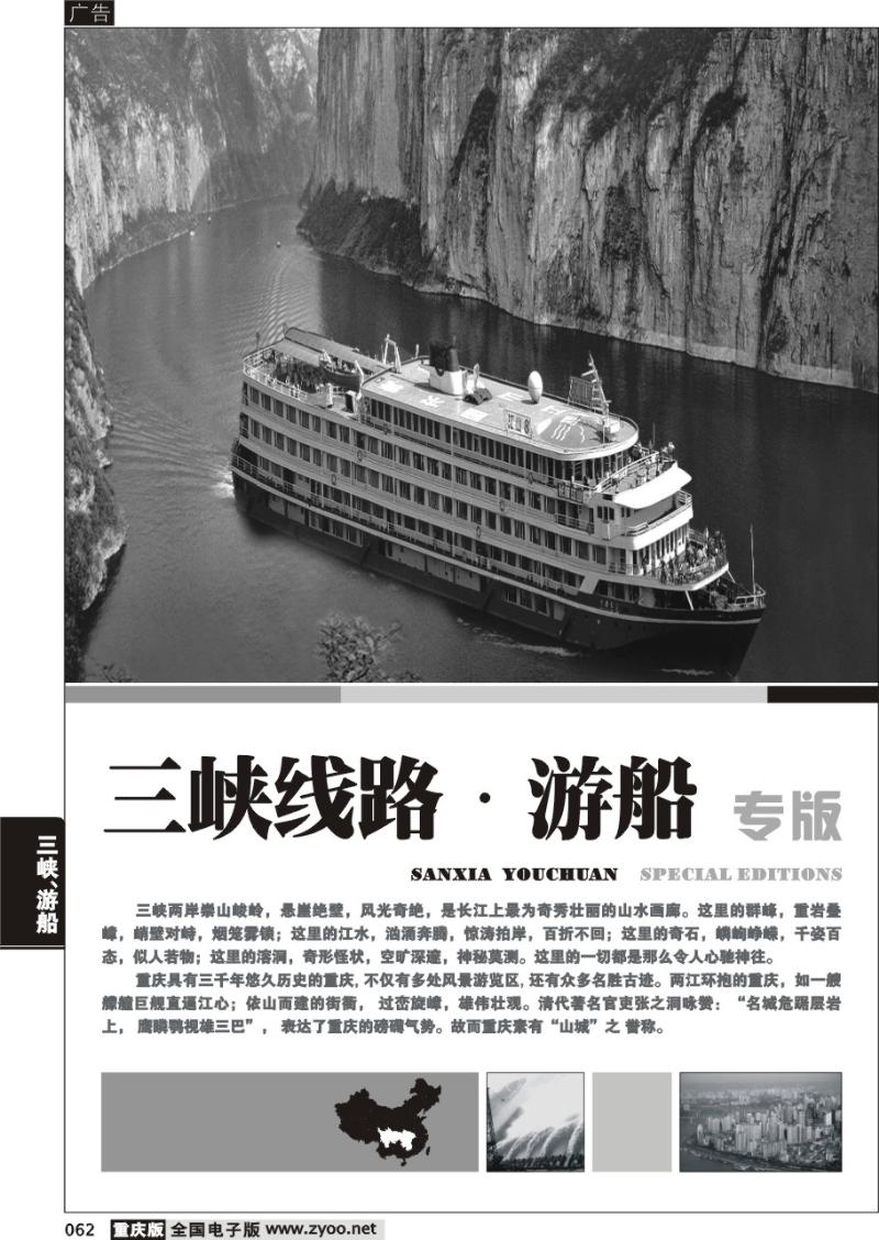 062 三峡线路、游船