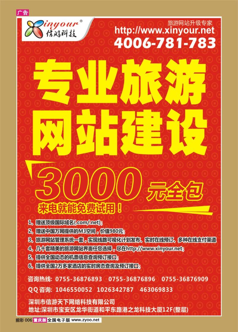 006   413   信游科技-网站升级专家
