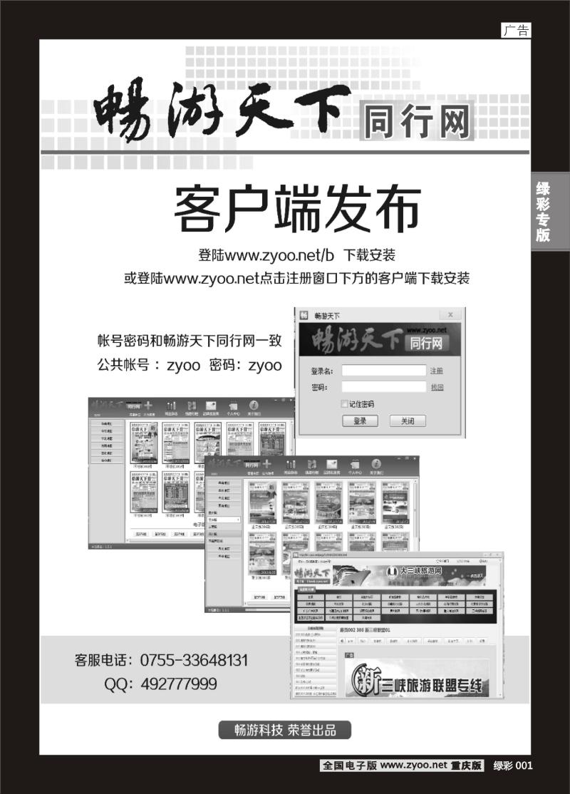 绿彩001  413期  畅游天下同行网客户端发布(黑)