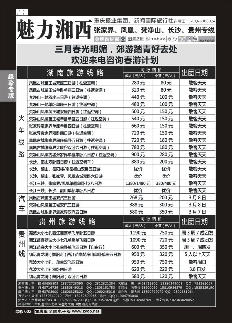 绿彩002  413期  魅力湘西1
