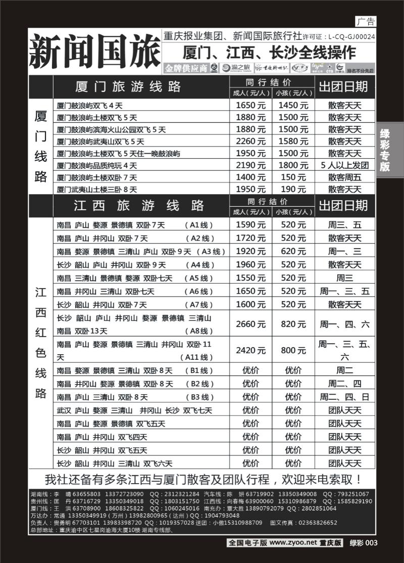 绿彩003  413期  魅力湘西2