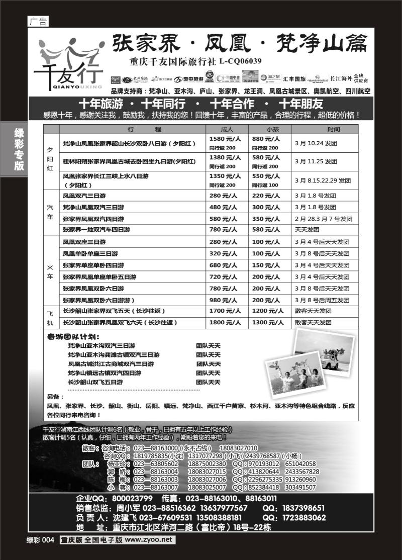绿彩004  413期  千友行1