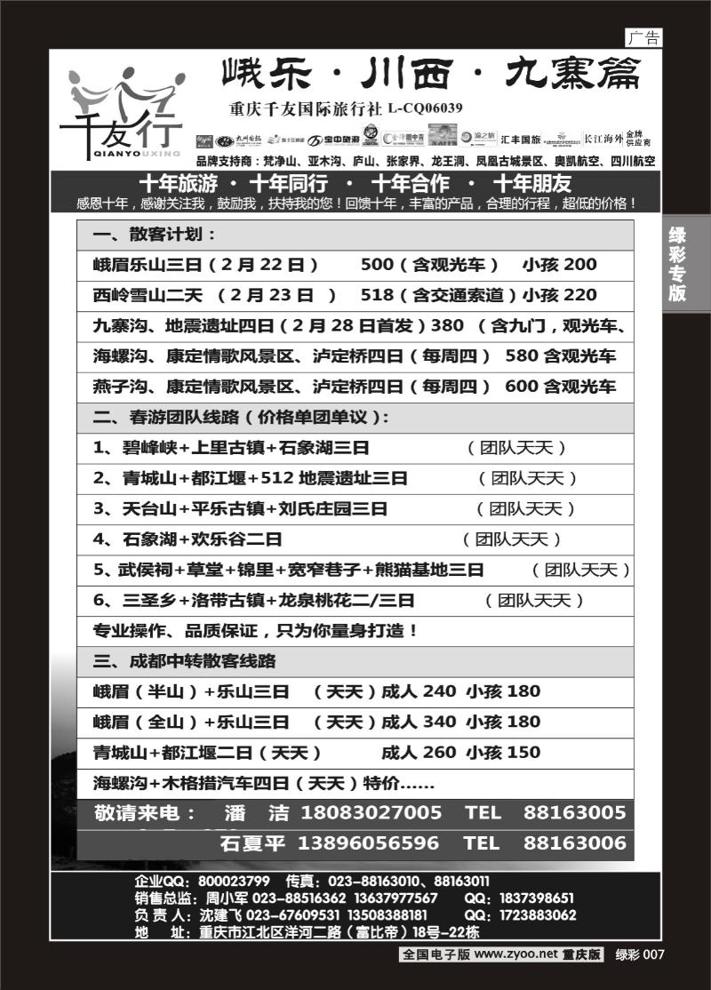 绿彩007  413期  千友行4