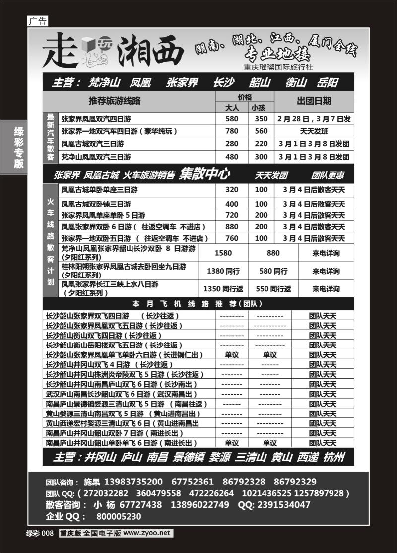 绿彩008  413期  走玩湘西