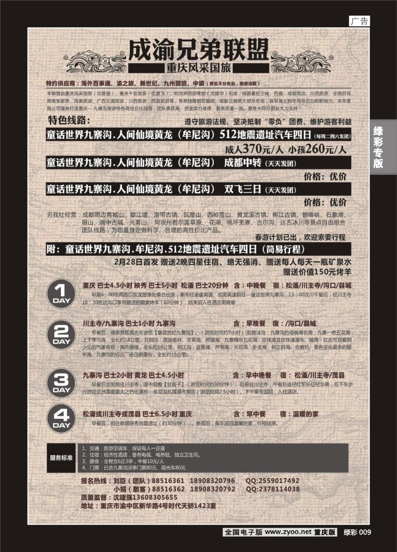 绿彩009  413期  成渝兄弟联盟