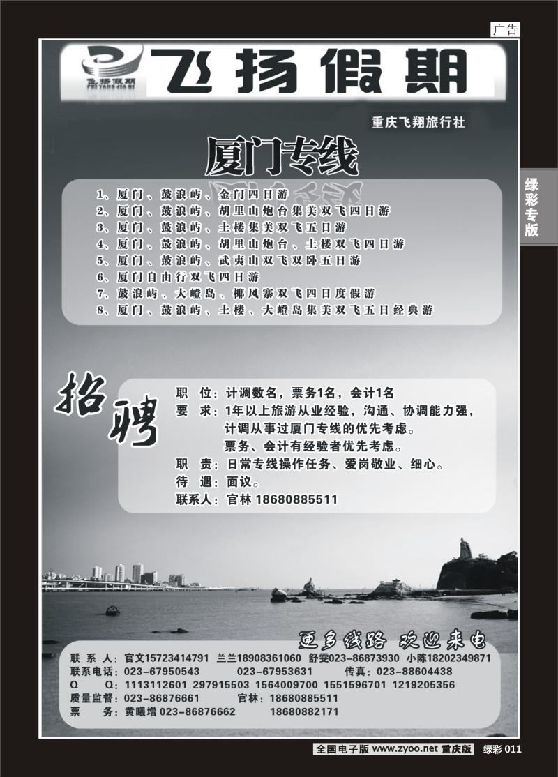 绿彩011  413期  飞扬假期02