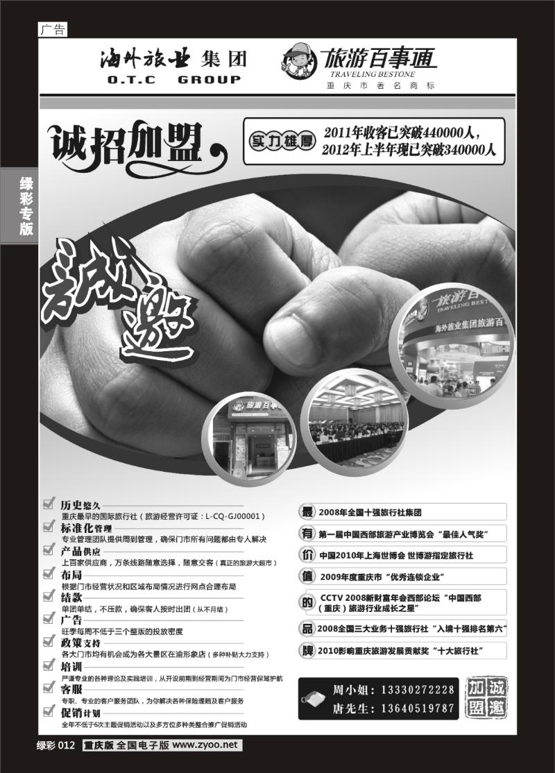 绿彩012  413期  旅游百事通