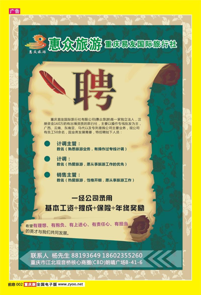 扉页002  413期  惠众易友招聘