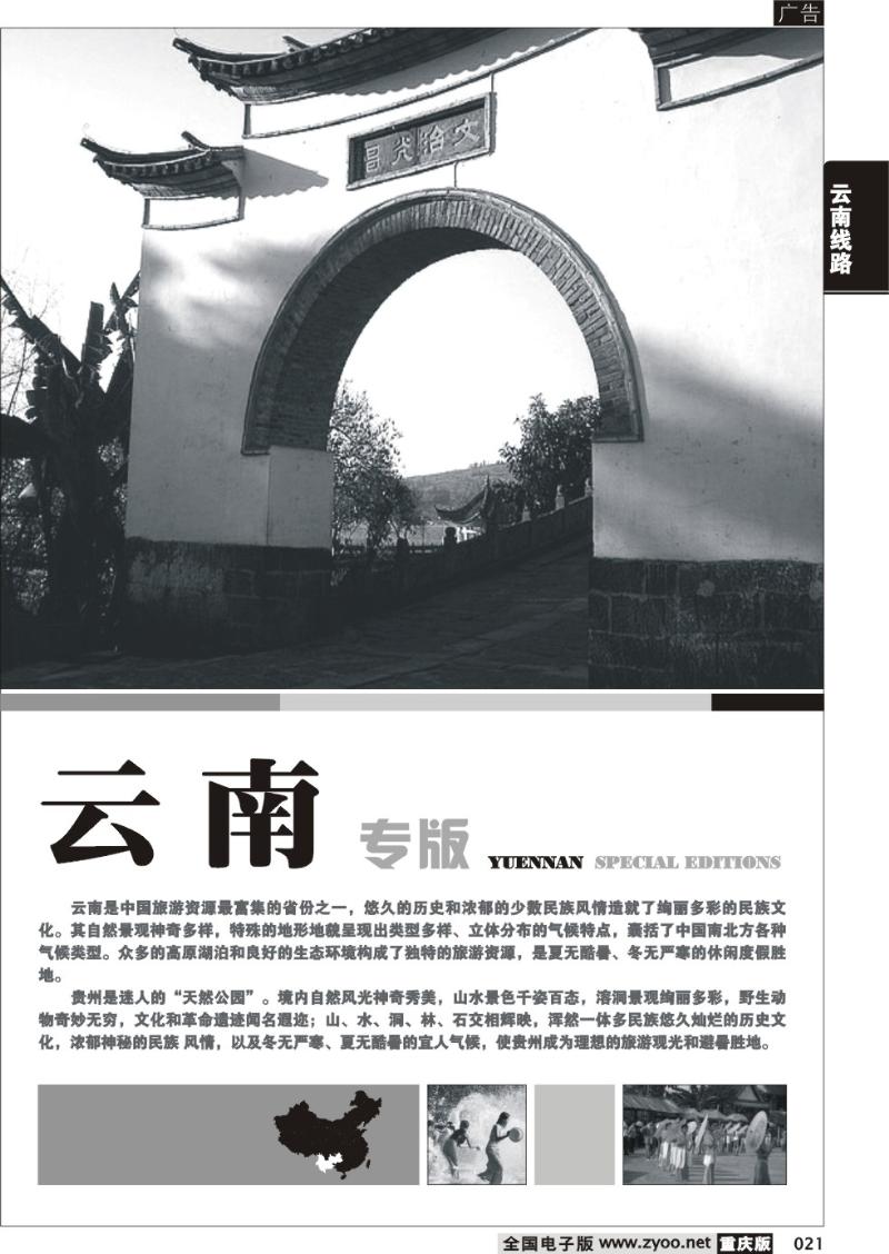 021 云南线路