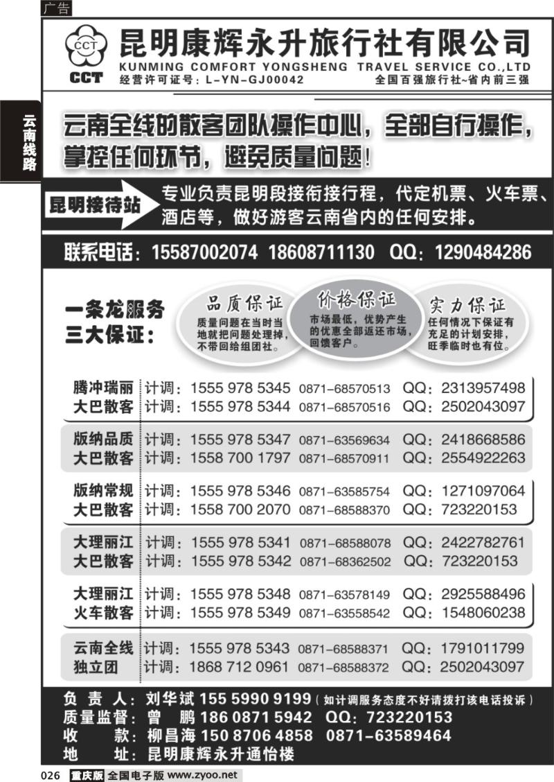 026 云南省全线地接