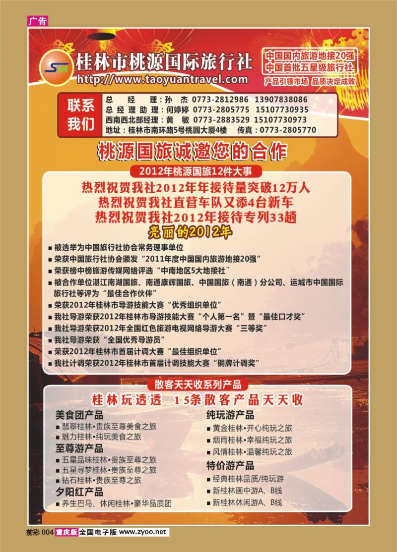 004   413期 桂林市桃源国际旅行社专业地接